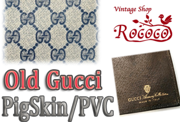 ピグスキン、PVC素材 オールドグッチ