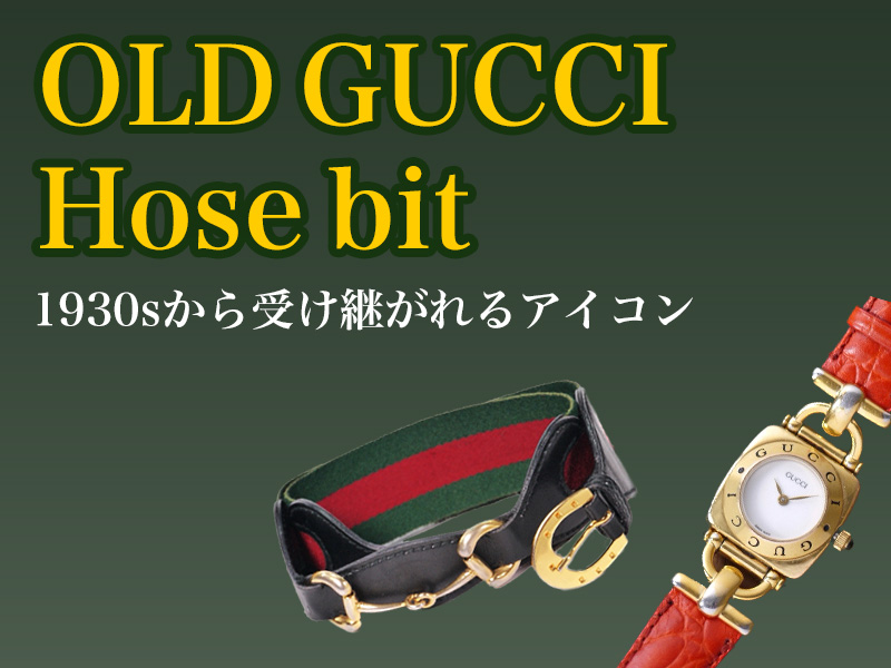 GUCCIホースビット