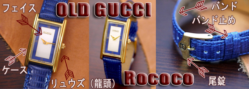 オールドグッチの時計