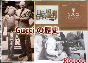オールドグッチ 歴史
