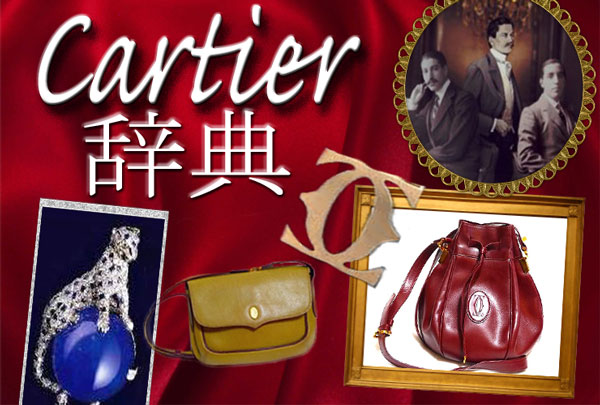 cartierjiten2