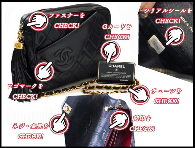 ヴィンテージ シャネル CHANELの本物と偽物の見分け方を徹底検証