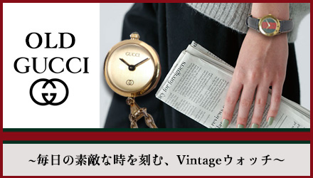 OLD-GUCCI時計バナー
