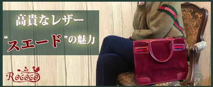 スエード ブランド