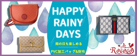 雨の日もお洒落に！PVCヴィンテージバッグ&財布特集