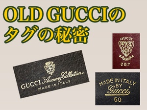 オールドグッチ タグ