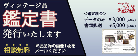 鑑定書 発行