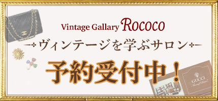 Vintage講座 予約フォーム
