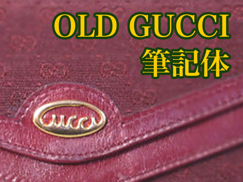 ヴィンテージOLD GUCCI筆記体