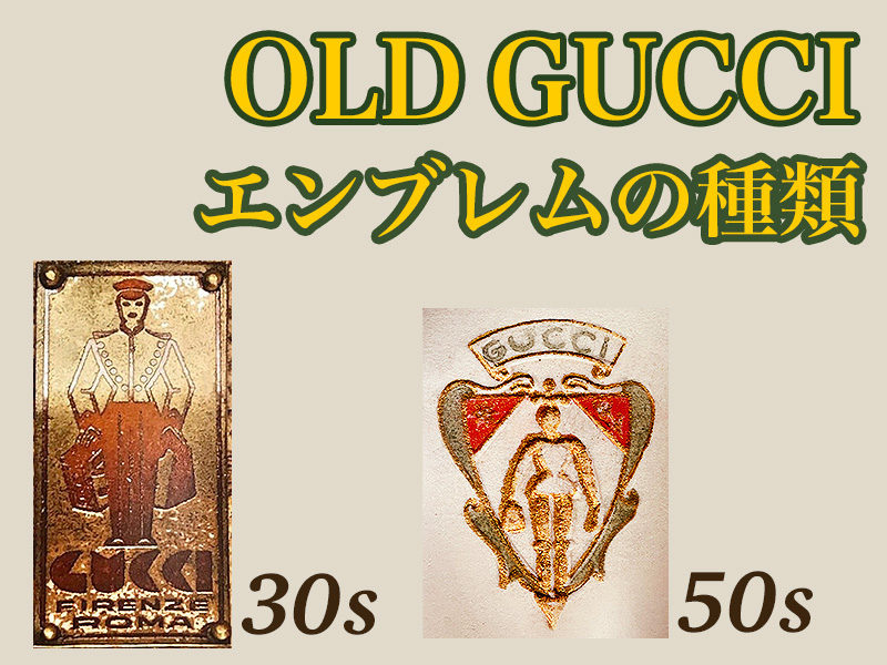 GUCCIロゴエンブレム オールドグッチ