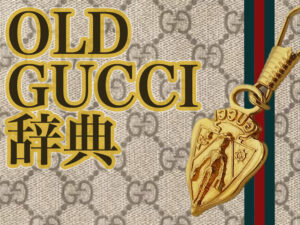 OLD GUCCI辞典