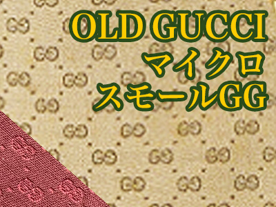 GUCCIマイクロGG