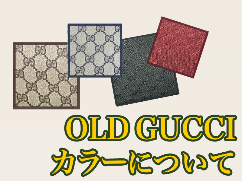 OLD GUCCI GGスプリーム モノグラム ヴィンテージ