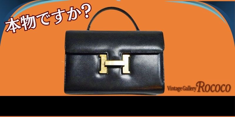 大手質屋でも見分けがつかなかったエルメス発見！