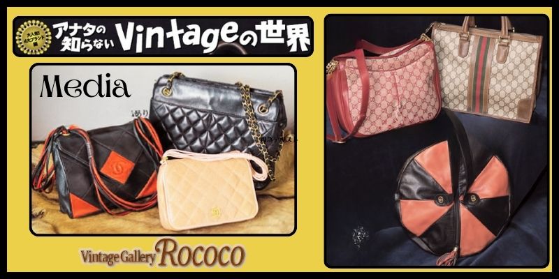あなたの知らないVintageの世界