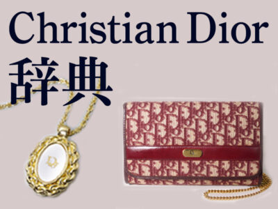 Dior辞典